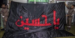 پرچم گنبد حرم امام حسین برای محرم