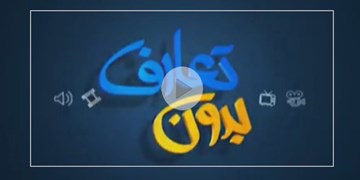 بدون تعارف با خانواده پدر موشکی ایران