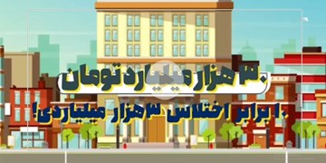 درآمد کلان دولت از مبارزات قوه قضائیه