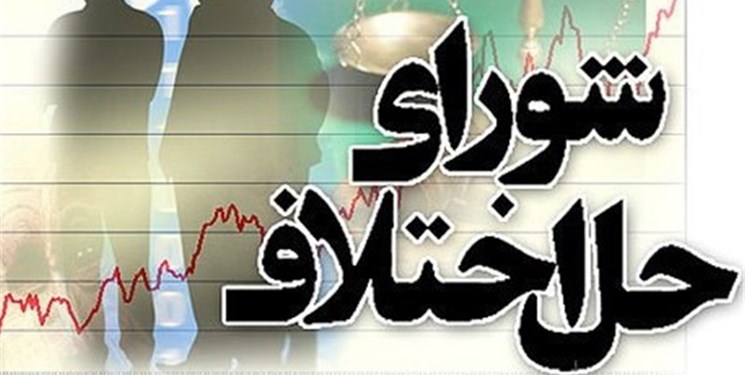 ایجاد شعب صلح و سازش شورای حل اختلاف در ندامتگاه تهران بزرگ