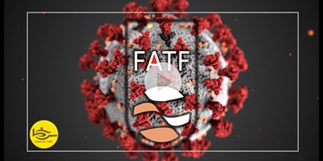 فشار سیاسی دولت برای پیوستن به FATF