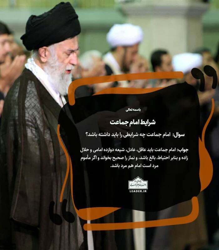 آیت الله خامنه‌ ای، رهبر، احکام دینی، 