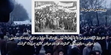 رویدادهای ۱۹ بهمن ۵۷/ از بیعت افسران نیروهوایی ارتش با امام تا اعلام حمایت کارمندان دولت