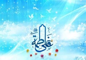 فاطمه زهرا (س) با مهریه خود چه کرد