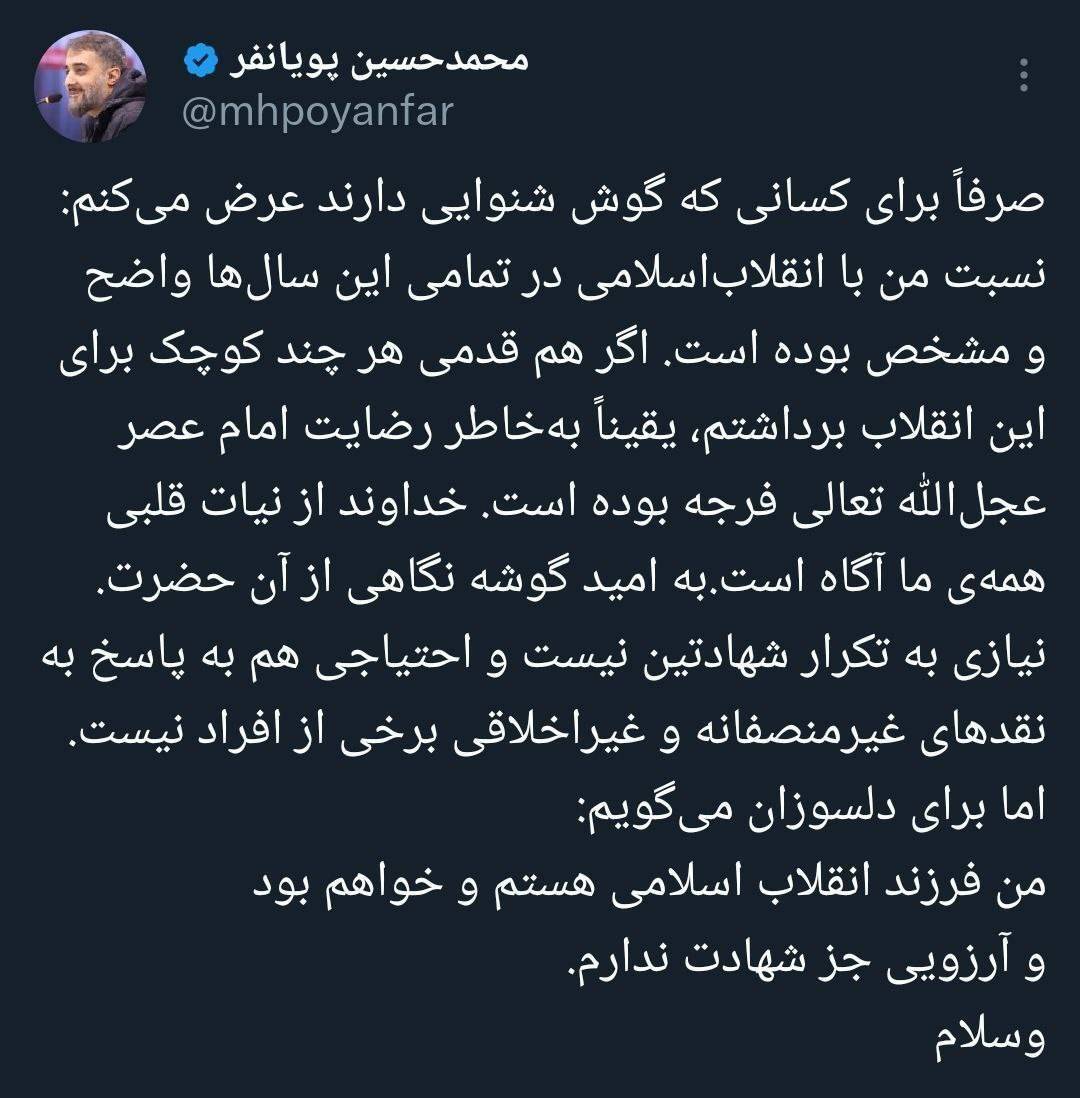 واکنش پویانفر به انتشار پستی در مورد افتخارزاده واکنش پویانفر به انتشار پستی در مورد افتخارزاده