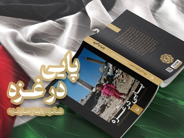 هرگز نمیخواستم درمورد غزه کتاب بنویسم هرگز نمیخواستم درمورد غزه کتاب بنویسم