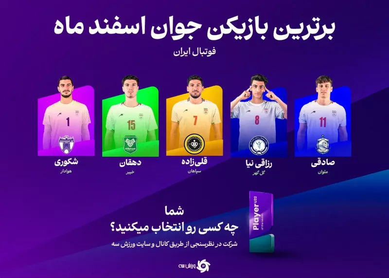 dgxpumeo4-1 دوئل ستارههای زیر ۲۲ سال تیم ملی برای یک تندیس!