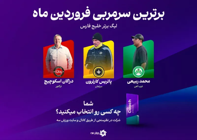 جنگ کارترون و اسکوچیچ در یک جبهه تازه!