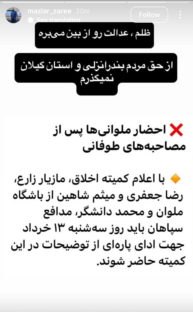 دلایل احضار انزلیچی‌ها به کمیته اخلاق