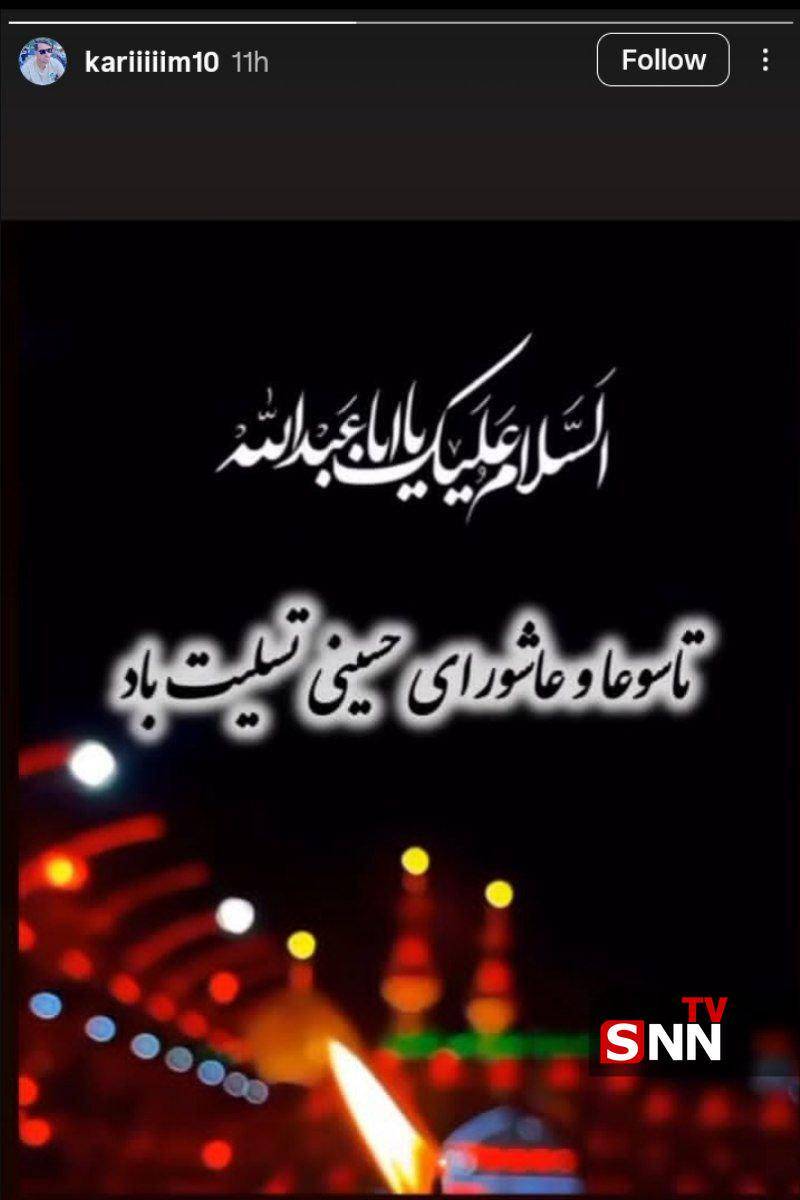 واکنش ملیپوشان فوتبال کشورمان به فرا رسیدن عاشورای حسینی واکنش ملیپوشان فوتبال کشورمان به فرا رسیدن عاشورای حسینی