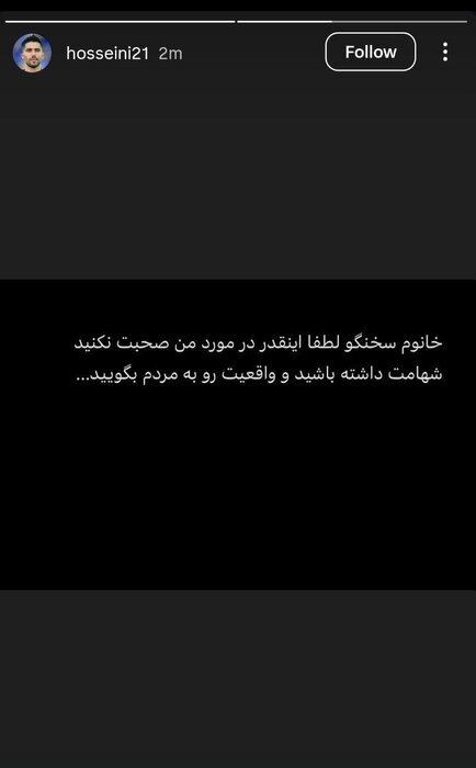 واکنش تند حسینی به مصاحبه سخنگوی استقلال: شهامت داشته باشید و واقعیت را به مردم بگویید + عکس