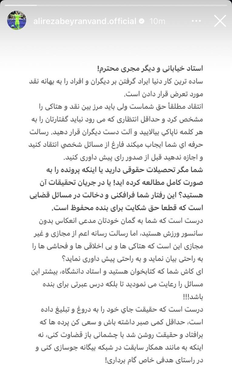 بیرانوند خطاب به خیابانی؛ شما مگر تحصیلات حقوقی دارید؟ + عکس