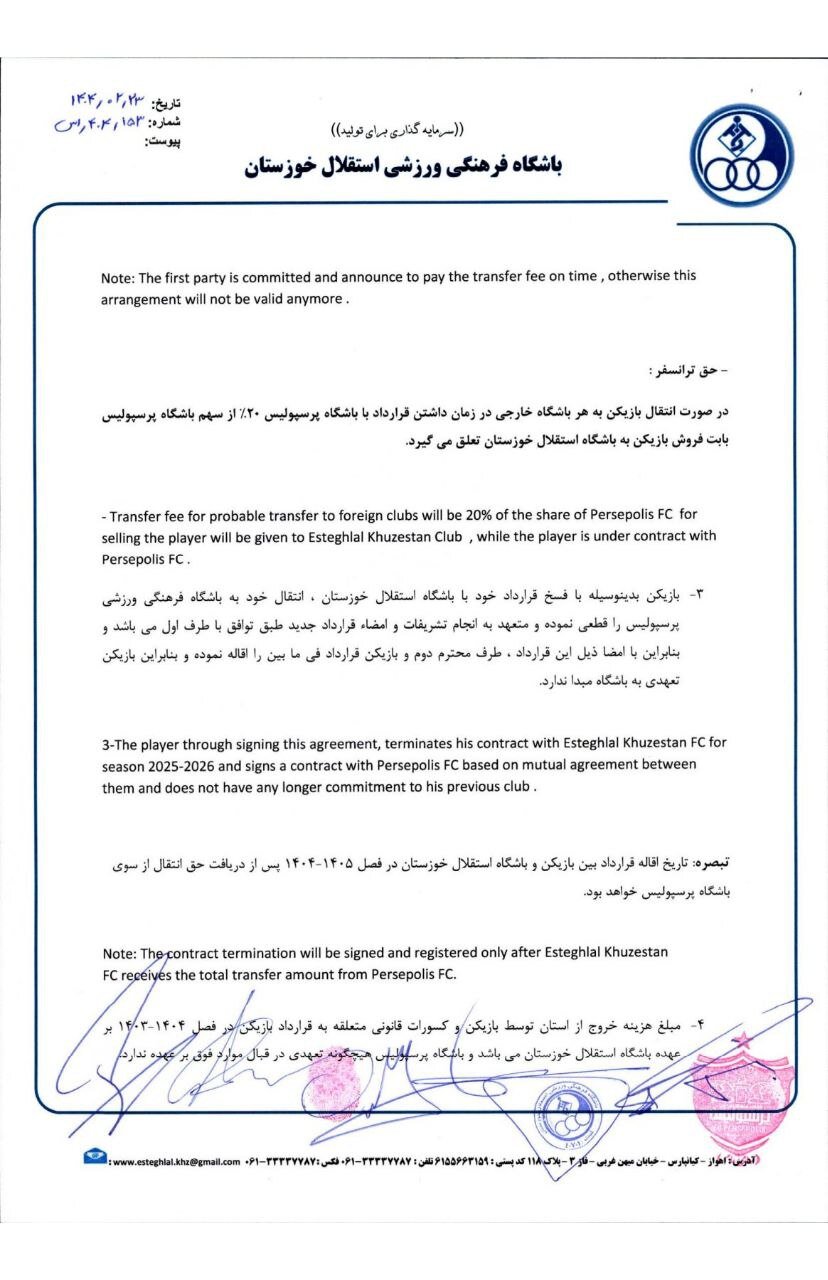 استقلال خوزستان برای انتقال بیفوما به پرسپولیس سند رو کرد + عکس