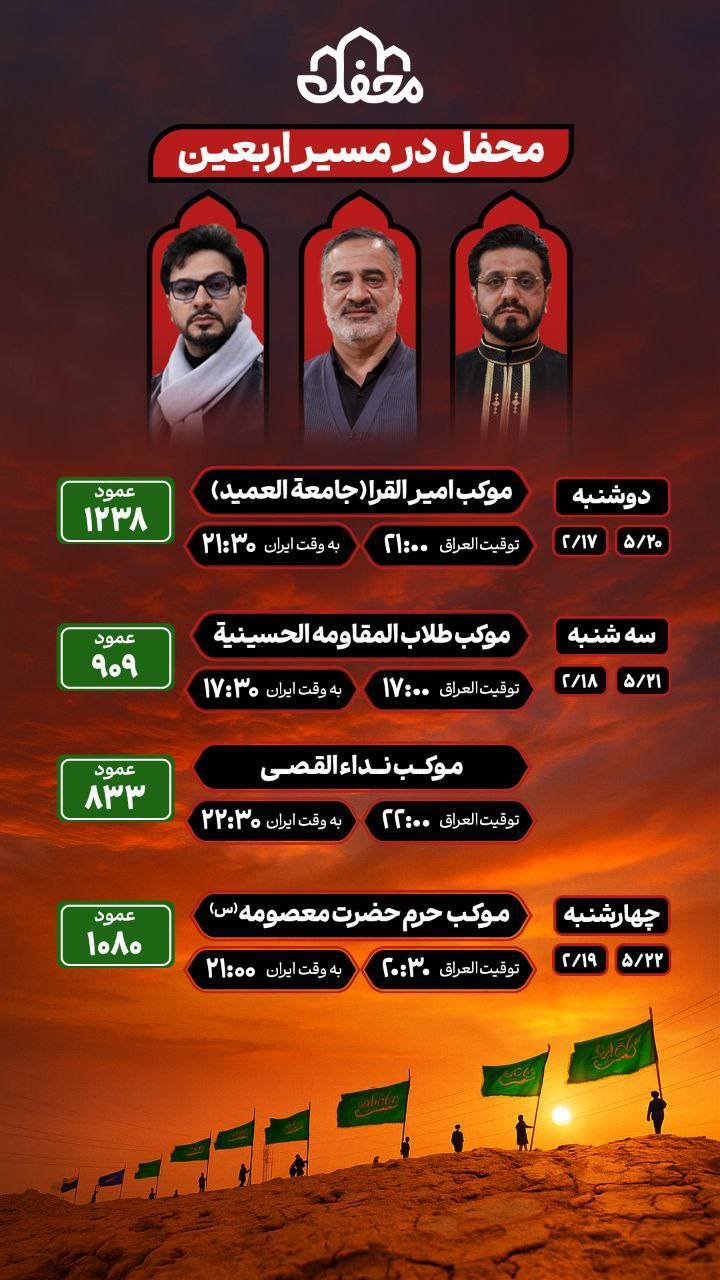 داوران برنامه محفل زائران را در مسیر پیاده‌روی اربعین همراهی می‌کنند