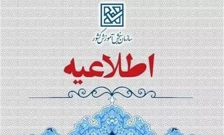 دفترچه انتخاب رشته