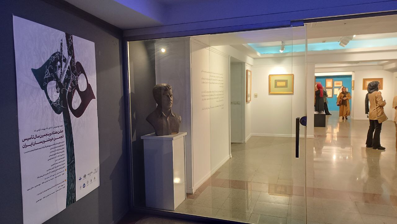 جشن هفتاد و پنجمین سال تاسیس انجمن خوشنویسان برگزار شد/ اعطای نشان افتخار و گواهینامه به اعضا جشن هفتاد و پنجمین سال تاسیس انجمن خوشنویسان برگزار شد/ اعطای نشان افتخار و گواهینامه به اعضا